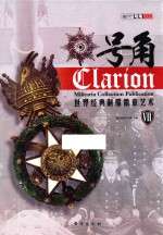 号角 7 世界经典制服徽章艺术