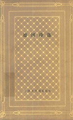 德国诗选