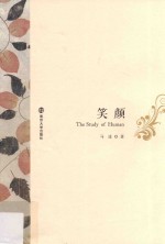 笑颜