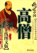 高僧 最具代表的佛界名僧