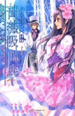 蔷薇吸血族 2
