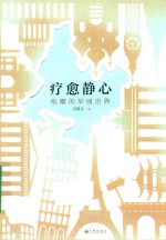 疗愈静心 纸雕的华丽世界