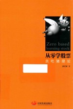 从零学股票 贪吃猪理论