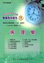病理学