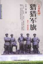 猎猎军旗 南昌八一起义纪念馆
