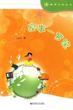 阳光少年丛书 家事一箩筐