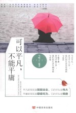 可以平凡,不能平庸
