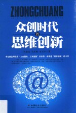 众创时代的思维创新