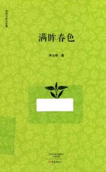 满眸春色