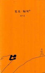 梵花·缅甸 上