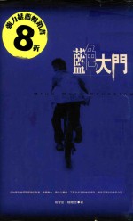 蓝色大门 我是女生,我爱男生