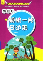发展力 孤帆一片日边来