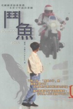 门鱼