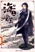 海上尘嚣 2