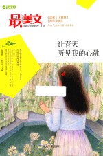 让春天听见我的心跳