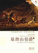 基督山伯爵 下