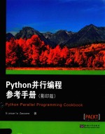 PYTHON 并行编程参考手册(影印版)