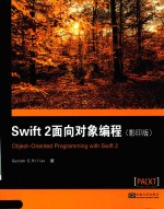 SWIFT 2 面向对象编程(影印版)