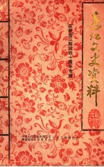 连江文史资料 第7辑