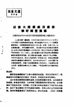 活叶文选 第91号