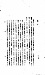 中国报纸社论文字 第1辑 释言