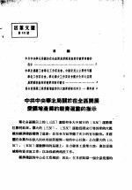 活叶文选 第48号