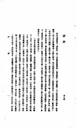中国报纸社论文字 第1辑 评评