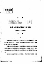 活叶文选 第62号