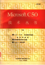 MICROSOFT 5.0技术丛书 中
