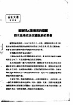 活叶文选 第17号