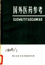 国外医药参考 心律失常近况