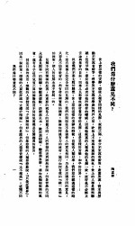 中国报纸社论文字 第1辑 我们为什么意见不同?