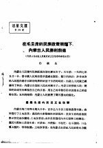 活叶文选 第36号