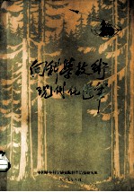 向科学技术现代化进军