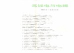 无线电与电视 1982年合订本插页目录