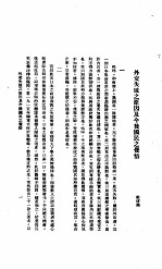 中国报纸社论文字 第1辑 外交失败之原因及今后国民这觉悟