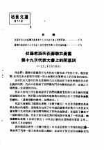 活叶文选 第79号