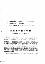 活叶文选 第11号