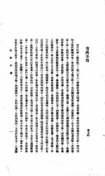 中国报纸社论文字 第1辑 有所不为