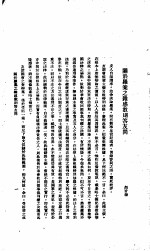 中国报纸社论文字 第1辑 关于罗案这志感数则答友问