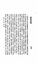 中国报纸社论文字 第1辑 国风报叙例