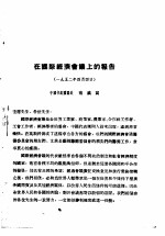 活叶文选 第9号