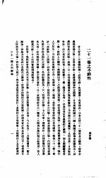 中国报纸社论文字 第1辑 二十一条之不祥性
