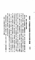 中国报纸社论文字 第1辑 清议报一百册祝辞并论报馆之责任及本馆之经历