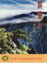 雾灵山 纯情天然 山水画卷