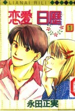 恋爱日历 1