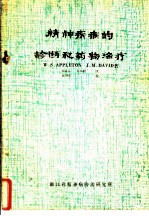 精神疾病的诊断和药物治疗