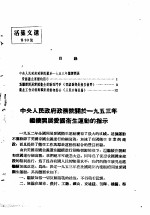 活叶文选 第99号