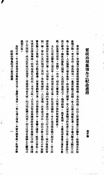 中国报纸社论文字 第1辑 从政治现象而生之纪念感想
