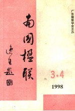 南国楹联
